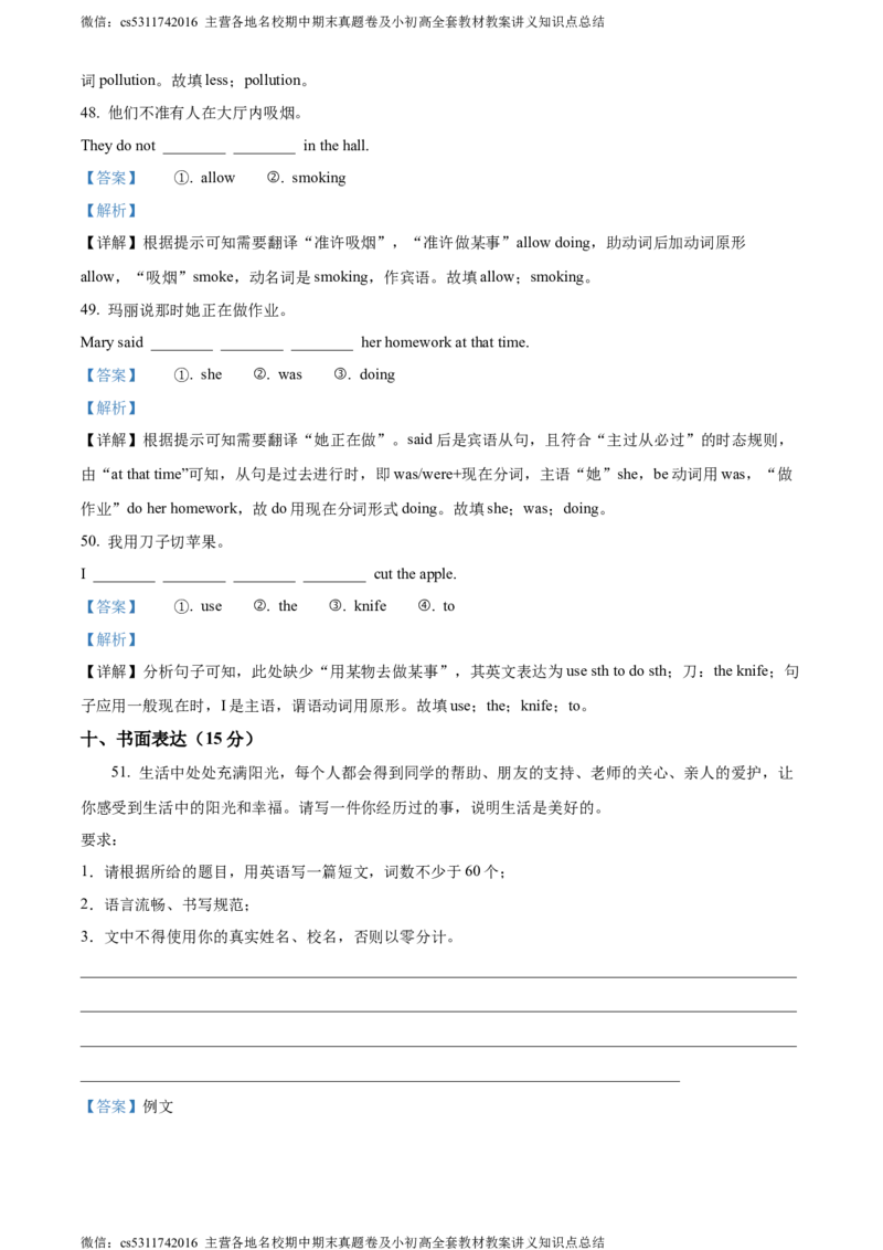 精品解析：北师大版英语八年级下册期中检测卷（解析版）(1)_北京初中期末题_C605-京七八九_B京英语七八九_北京8下英语_2022-2024_北京英语8下期中