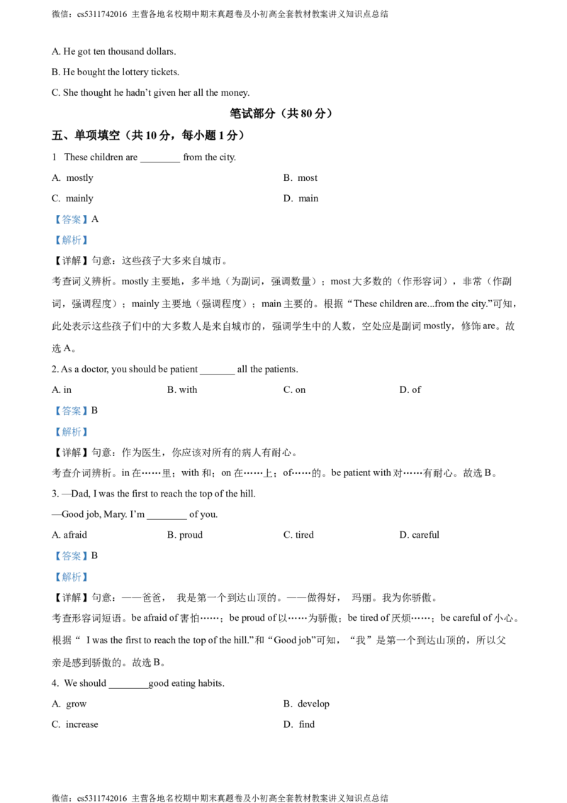 精品解析：北师大版英语八年级下册期中检测卷（解析版）(1)_北京初中期末题_C605-京七八九_B京英语七八九_北京8下英语_2022-2024_北京英语8下期中