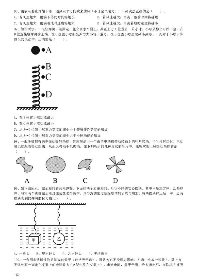 2009年上海公务员考试《行测》真题_34省+国考真题_34省考+国考pdf版推荐用这个版本_34省行测+申论真题pdf推荐用这个版本_上海公务员考试真题pdf版_题目