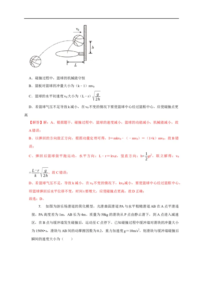 第41讲动量定理与动能定理的区别及动量定理在物体系问题中的巧妙运用（解析版）_4.2025物理总复习_2023年新高复习资料_专项复习_2023届高三物理高考复习101微专题模型精讲精练