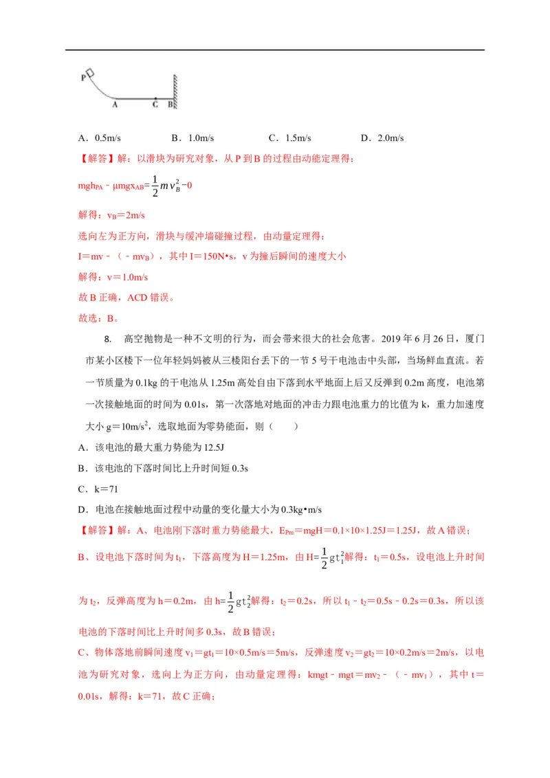 第41讲动量定理与动能定理的区别及动量定理在物体系问题中的巧妙运用（解析版）_4.2025物理总复习_2023年新高复习资料_专项复习_2023届高三物理高考复习101微专题模型精讲精练