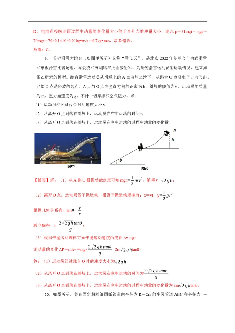 第41讲动量定理与动能定理的区别及动量定理在物体系问题中的巧妙运用（解析版）_4.2025物理总复习_2023年新高复习资料_专项复习_2023届高三物理高考复习101微专题模型精讲精练