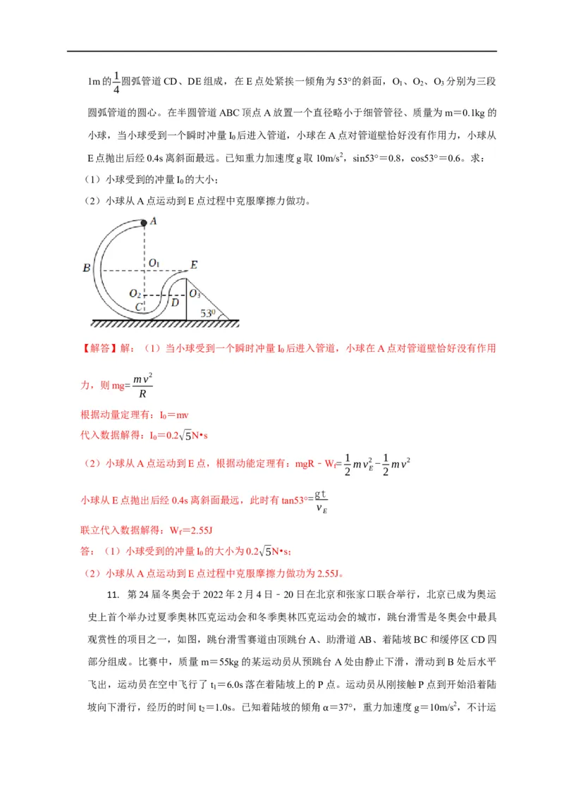 第41讲动量定理与动能定理的区别及动量定理在物体系问题中的巧妙运用（解析版）_4.2025物理总复习_2023年新高复习资料_专项复习_2023届高三物理高考复习101微专题模型精讲精练