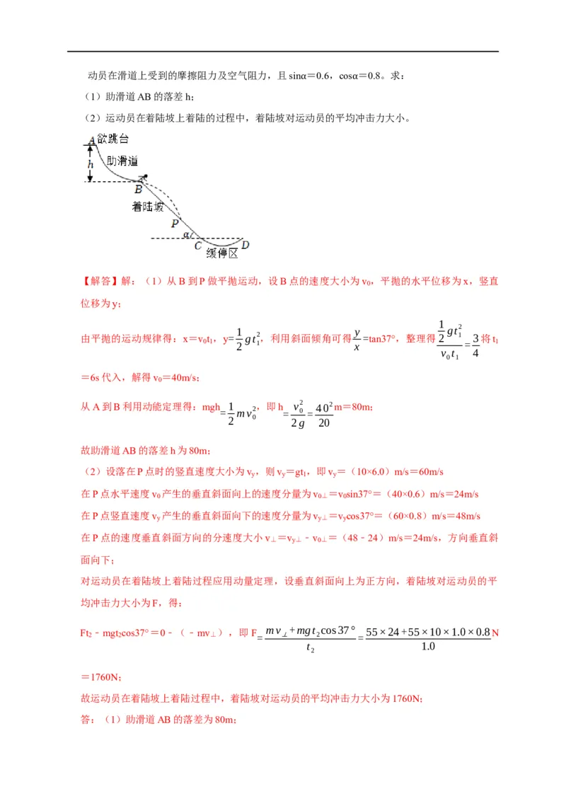第41讲动量定理与动能定理的区别及动量定理在物体系问题中的巧妙运用（解析版）_4.2025物理总复习_2023年新高复习资料_专项复习_2023届高三物理高考复习101微专题模型精讲精练
