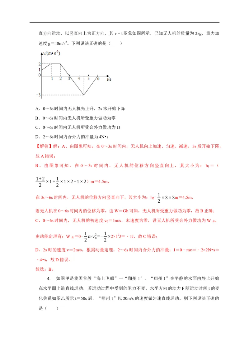 第41讲动量定理与动能定理的区别及动量定理在物体系问题中的巧妙运用（解析版）_4.2025物理总复习_2023年新高复习资料_专项复习_2023届高三物理高考复习101微专题模型精讲精练