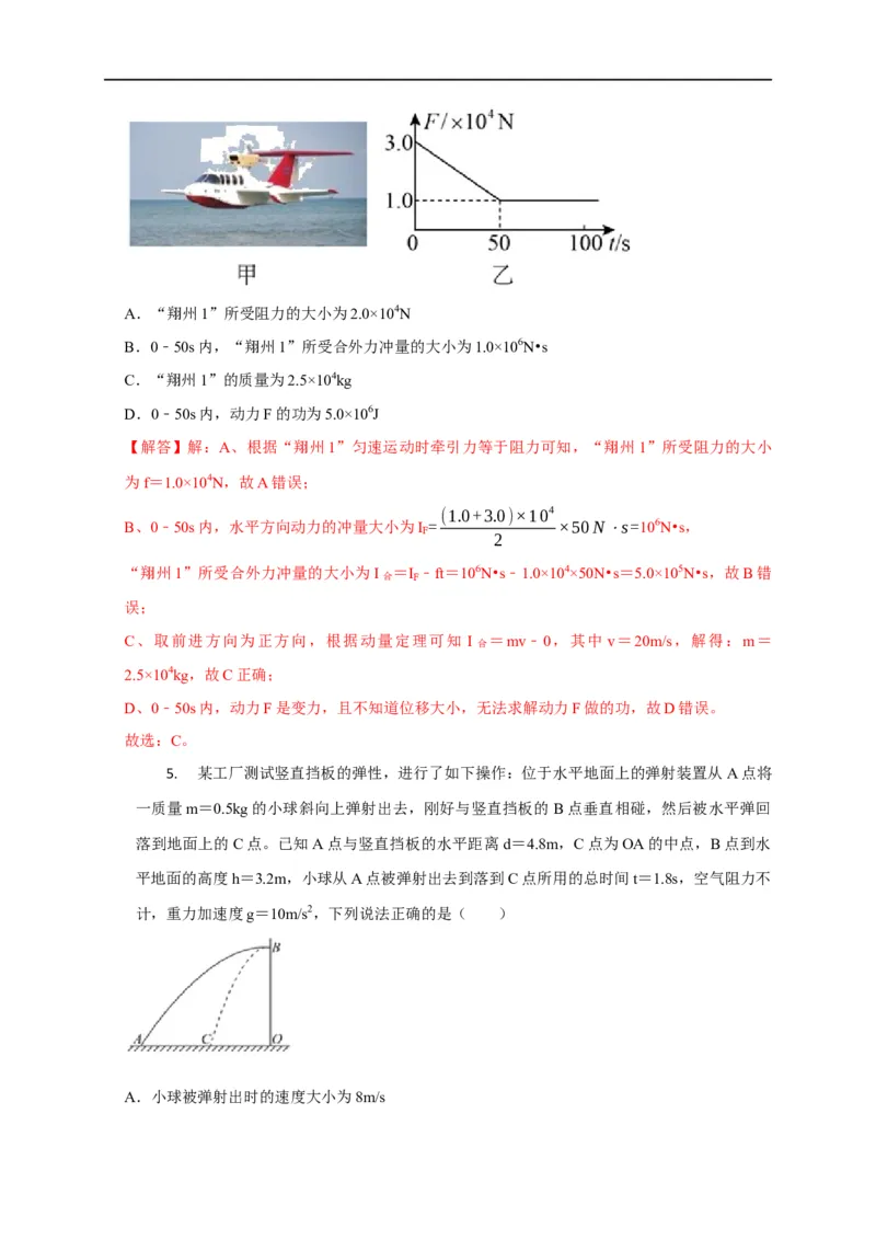 第41讲动量定理与动能定理的区别及动量定理在物体系问题中的巧妙运用（解析版）_4.2025物理总复习_2023年新高复习资料_专项复习_2023届高三物理高考复习101微专题模型精讲精练