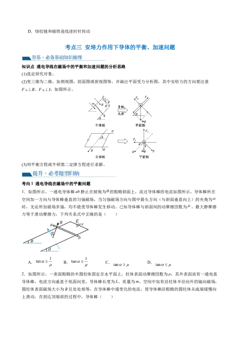 第49讲磁场及其对电流的作用（讲义）（原卷版）_4.2025物理总复习_2024年新高考资料_1.2024一轮复习_2024年高考物理一轮复习讲练测（新教材新高考）_第49讲磁场及其对电流的作用（讲义）