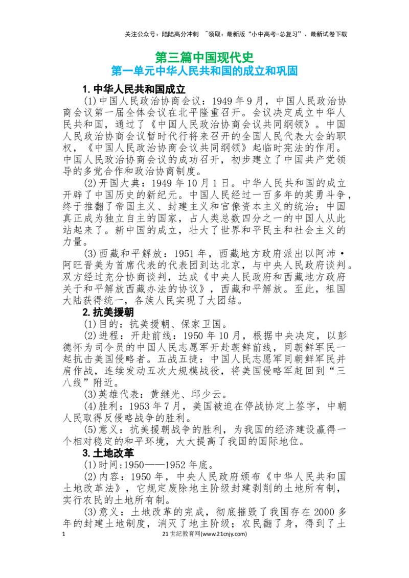 人教版九年级《历史》中考总复习第三篇中国现代史知识点总结_02中考总复习（2026版更新中）_06-历史-中考总复习_2025年中考复习资料_2025核心考点中考历史一轮知识点总结