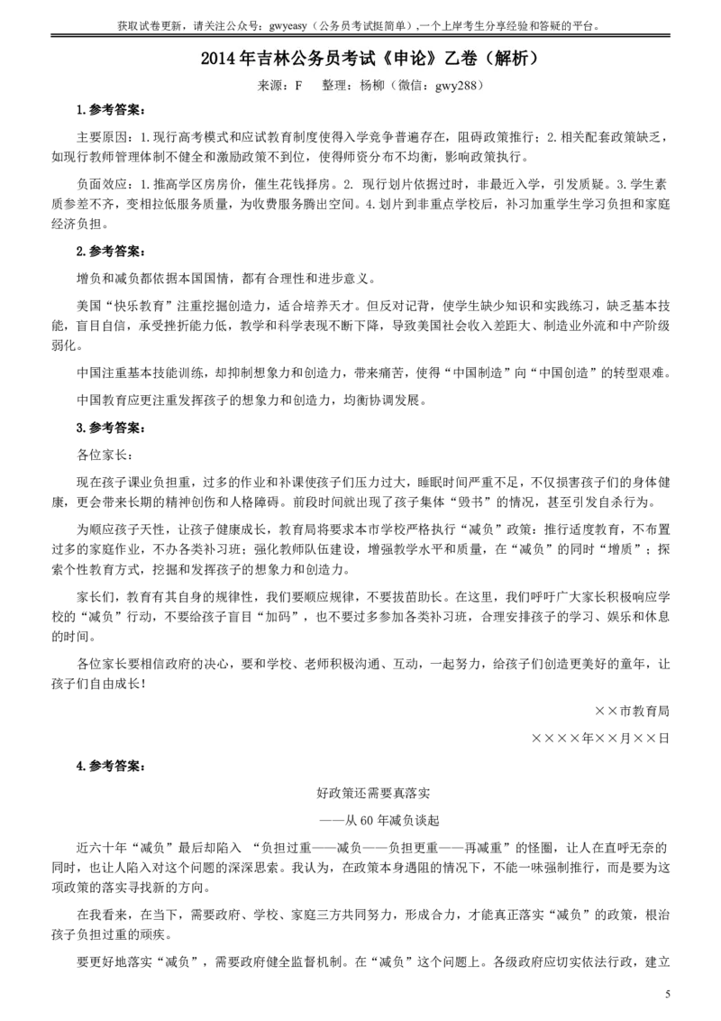 2014年吉林公务员考试《申论》试卷参考答案（乙级）_34省+国考真题_34省考+国考pdf版推荐用这个版本_34省行测+申论真题pdf推荐用这个版本_吉林公务员考试真题pdf版