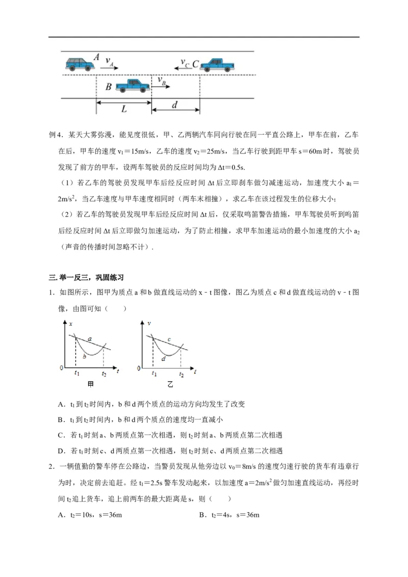 第1讲追及与相遇模型（原卷版）_4.2025物理总复习_2023年新高复习资料_专项复习_2023届高三物理高考复习101微专题模型精讲精练