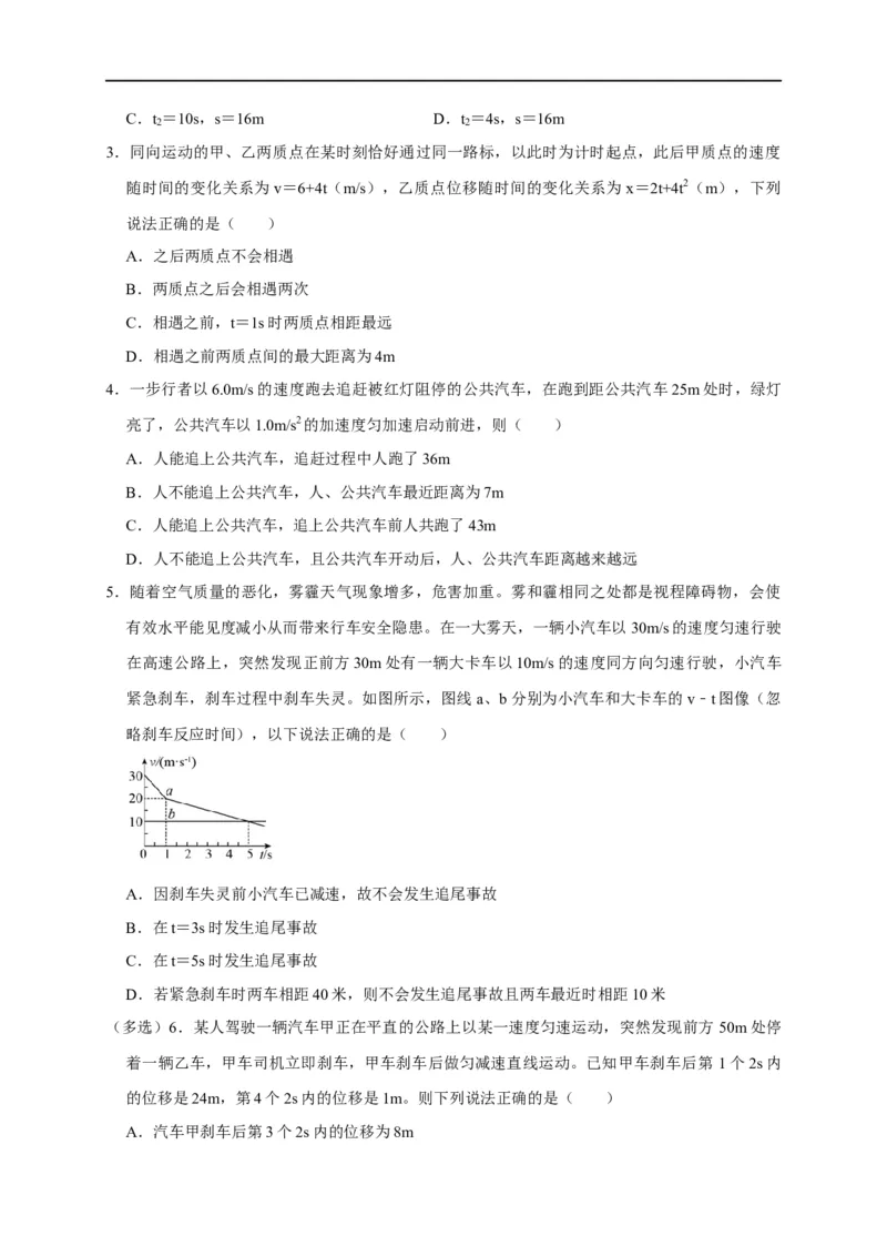 第1讲追及与相遇模型（原卷版）_4.2025物理总复习_2023年新高复习资料_专项复习_2023届高三物理高考复习101微专题模型精讲精练