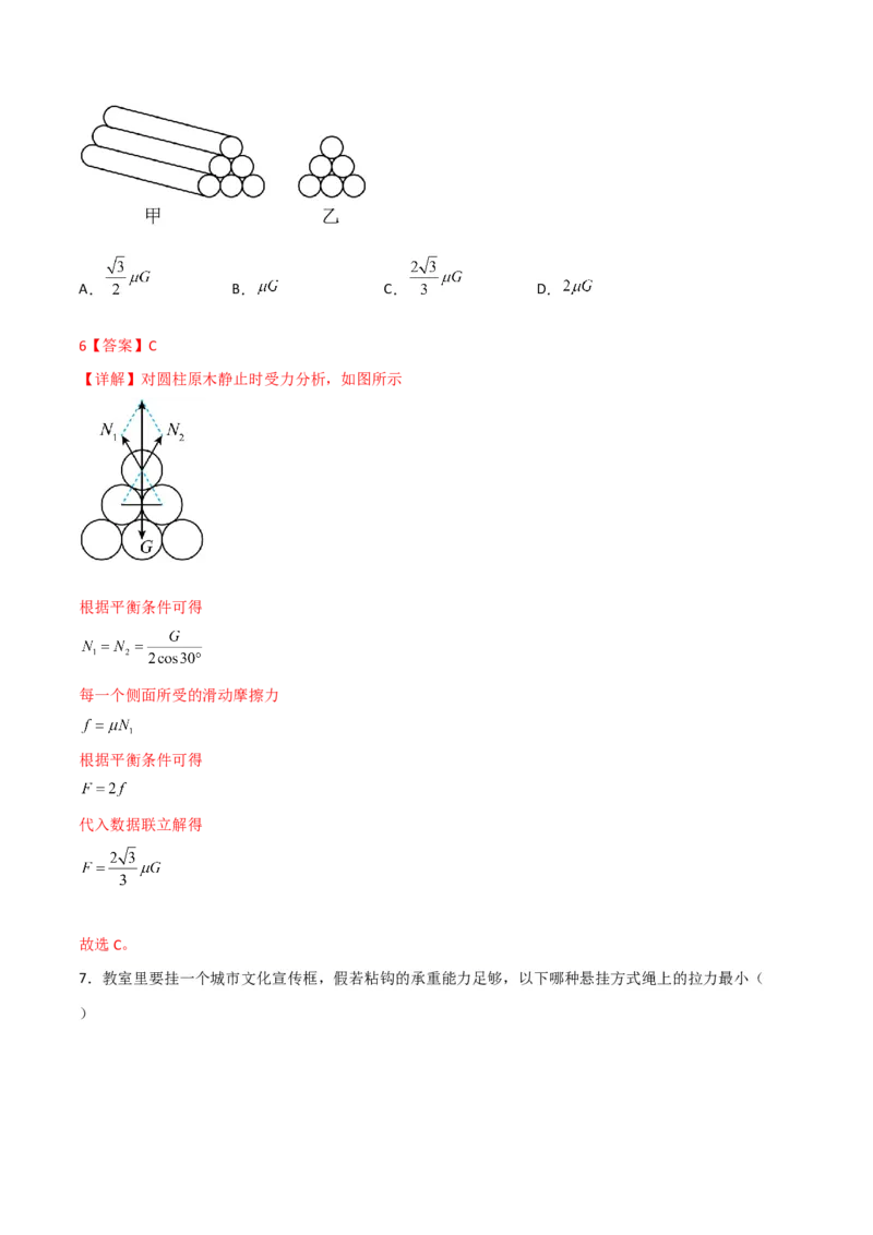 第8讲力的合成与分解-2024届高中物理一轮复习提升素养导学案（全国通用）解析版_4.2025物理总复习_2024年新高考资料_1.2024一轮复习_2024届高中物理一轮复习提升素养导学案（全国通用）