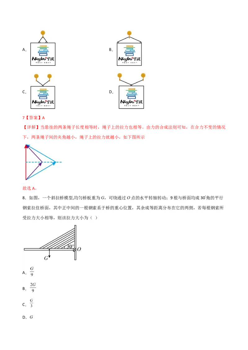 第8讲力的合成与分解-2024届高中物理一轮复习提升素养导学案（全国通用）解析版_4.2025物理总复习_2024年新高考资料_1.2024一轮复习_2024届高中物理一轮复习提升素养导学案（全国通用）