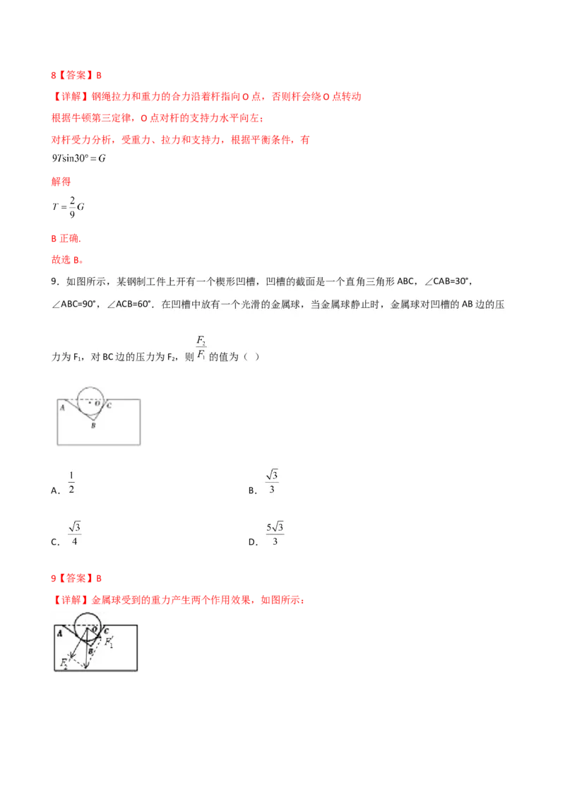 第8讲力的合成与分解-2024届高中物理一轮复习提升素养导学案（全国通用）解析版_4.2025物理总复习_2024年新高考资料_1.2024一轮复习_2024届高中物理一轮复习提升素养导学案（全国通用）