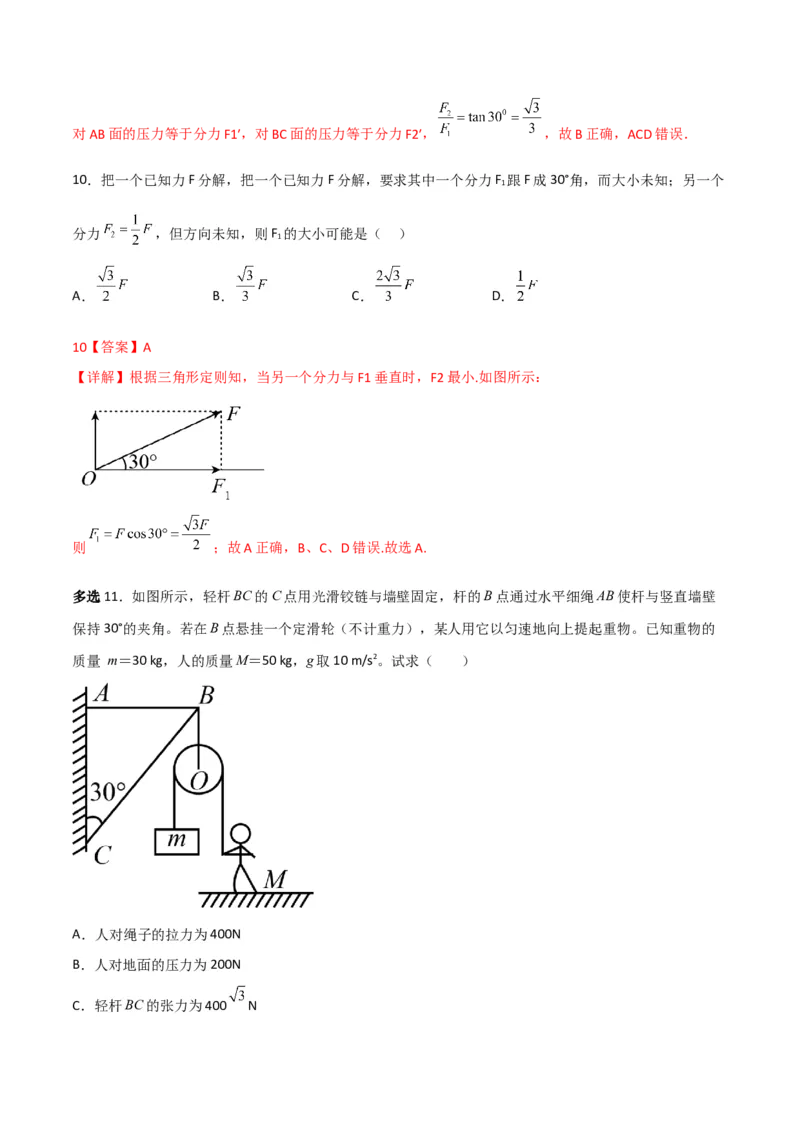 第8讲力的合成与分解-2024届高中物理一轮复习提升素养导学案（全国通用）解析版_4.2025物理总复习_2024年新高考资料_1.2024一轮复习_2024届高中物理一轮复习提升素养导学案（全国通用）