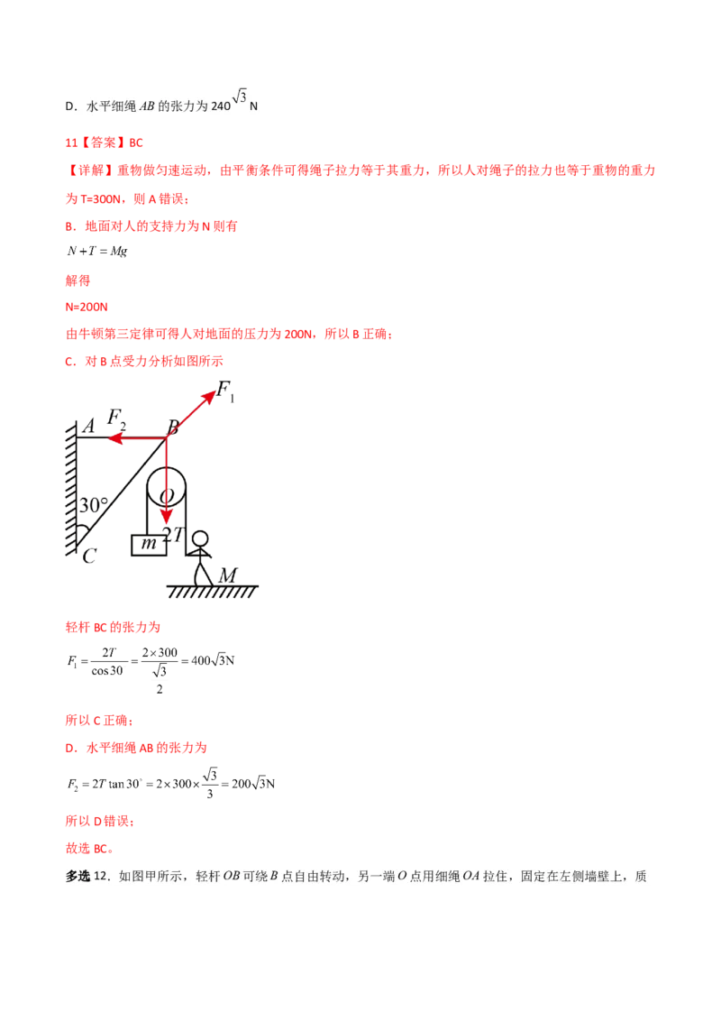 第8讲力的合成与分解-2024届高中物理一轮复习提升素养导学案（全国通用）解析版_4.2025物理总复习_2024年新高考资料_1.2024一轮复习_2024届高中物理一轮复习提升素养导学案（全国通用）