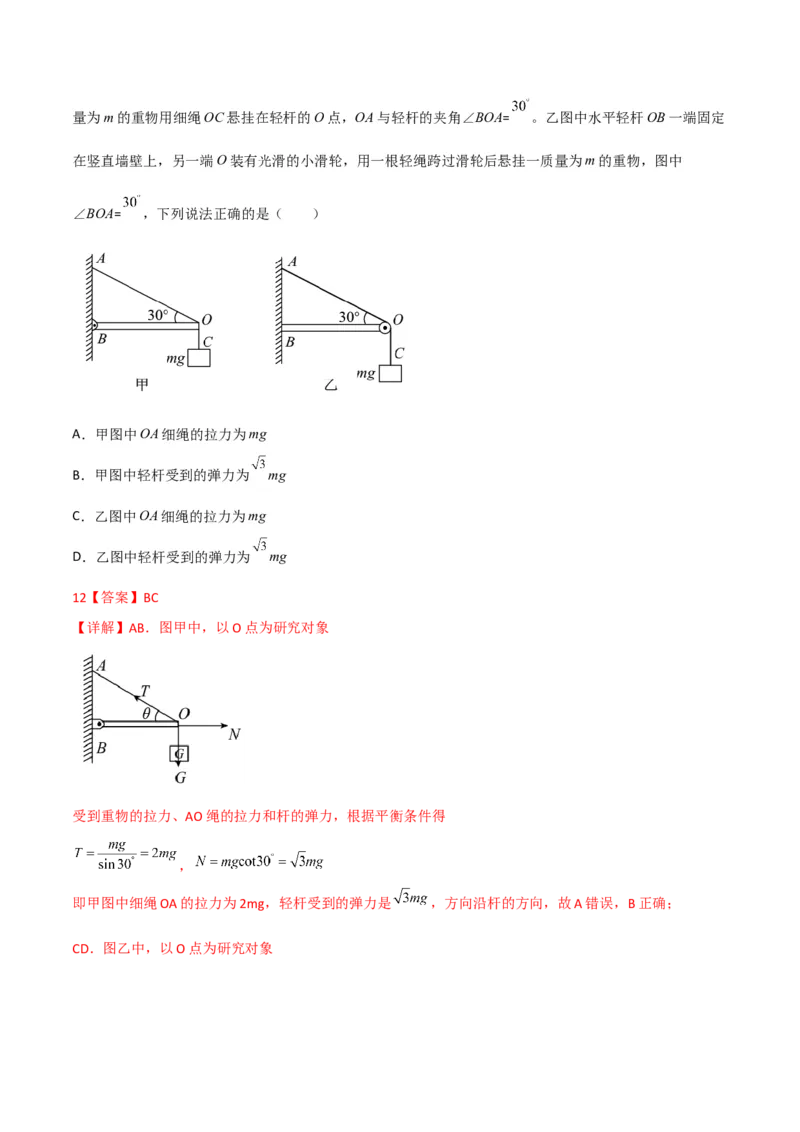 第8讲力的合成与分解-2024届高中物理一轮复习提升素养导学案（全国通用）解析版_4.2025物理总复习_2024年新高考资料_1.2024一轮复习_2024届高中物理一轮复习提升素养导学案（全国通用）