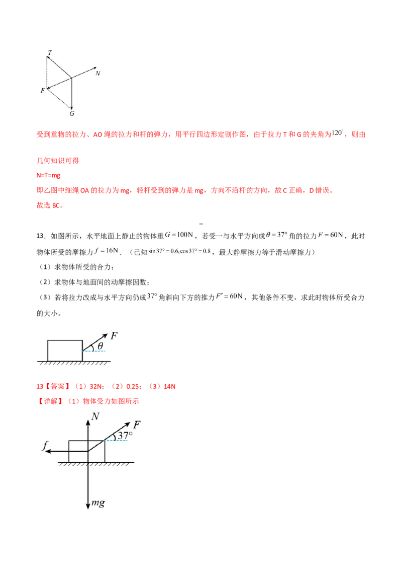 第8讲力的合成与分解-2024届高中物理一轮复习提升素养导学案（全国通用）解析版_4.2025物理总复习_2024年新高考资料_1.2024一轮复习_2024届高中物理一轮复习提升素养导学案（全国通用）