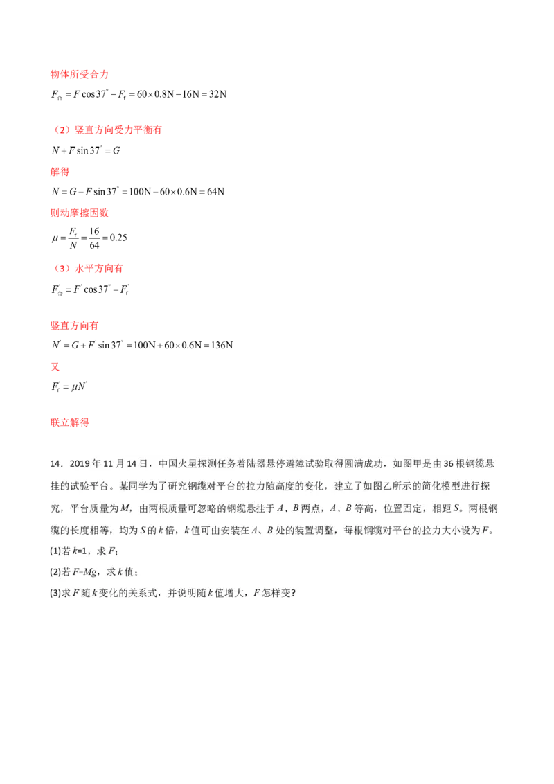 第8讲力的合成与分解-2024届高中物理一轮复习提升素养导学案（全国通用）解析版_4.2025物理总复习_2024年新高考资料_1.2024一轮复习_2024届高中物理一轮复习提升素养导学案（全国通用）