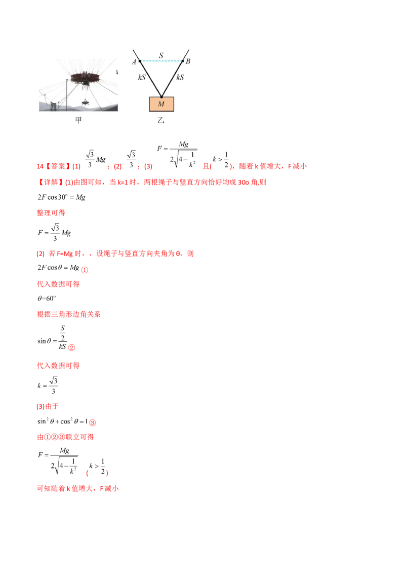 第8讲力的合成与分解-2024届高中物理一轮复习提升素养导学案（全国通用）解析版_4.2025物理总复习_2024年新高考资料_1.2024一轮复习_2024届高中物理一轮复习提升素养导学案（全国通用）
