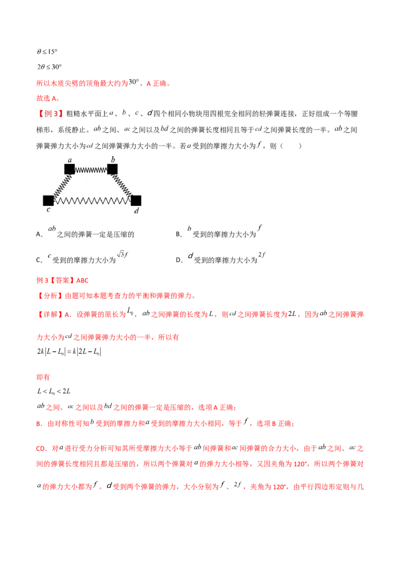 第8讲力的合成与分解-2024届高中物理一轮复习提升素养导学案（全国通用）解析版_4.2025物理总复习_2024年新高考资料_1.2024一轮复习_2024届高中物理一轮复习提升素养导学案（全国通用）
