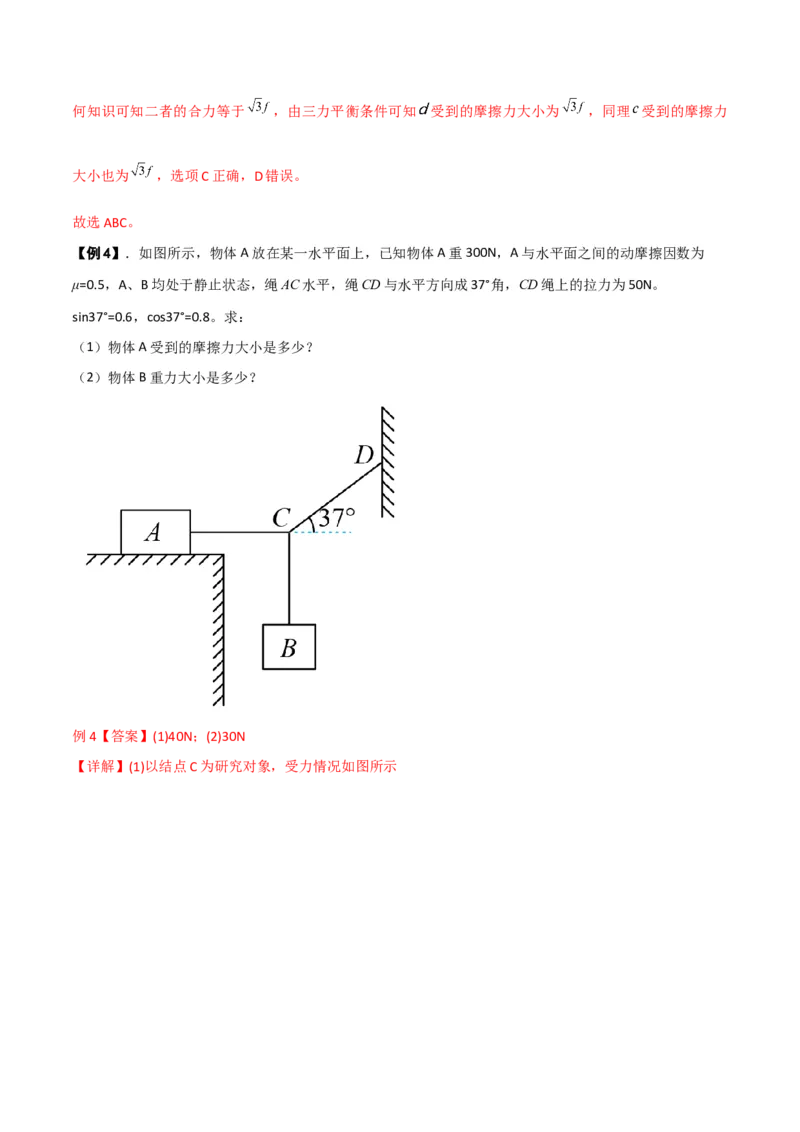 第8讲力的合成与分解-2024届高中物理一轮复习提升素养导学案（全国通用）解析版_4.2025物理总复习_2024年新高考资料_1.2024一轮复习_2024届高中物理一轮复习提升素养导学案（全国通用）