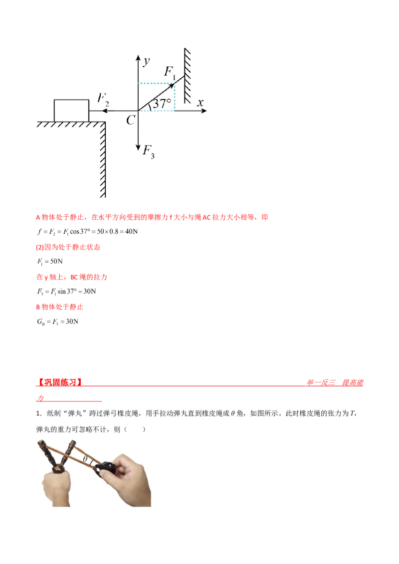 第8讲力的合成与分解-2024届高中物理一轮复习提升素养导学案（全国通用）解析版_4.2025物理总复习_2024年新高考资料_1.2024一轮复习_2024届高中物理一轮复习提升素养导学案（全国通用）