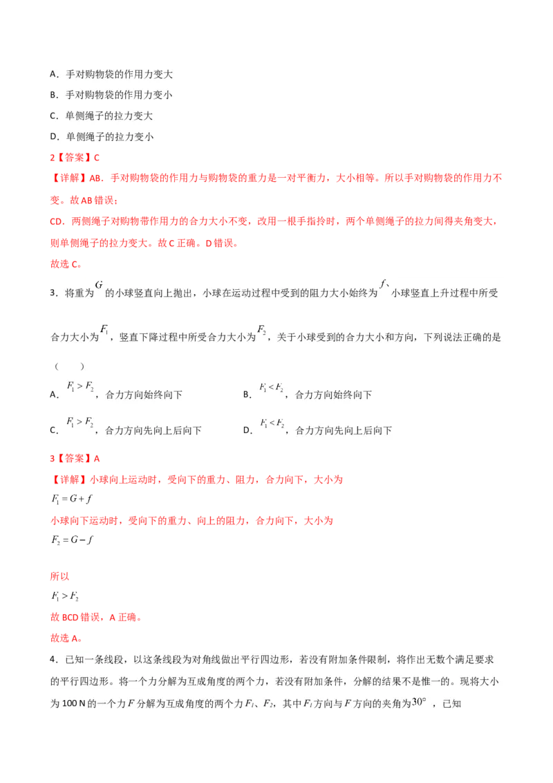 第8讲力的合成与分解-2024届高中物理一轮复习提升素养导学案（全国通用）解析版_4.2025物理总复习_2024年新高考资料_1.2024一轮复习_2024届高中物理一轮复习提升素养导学案（全国通用）