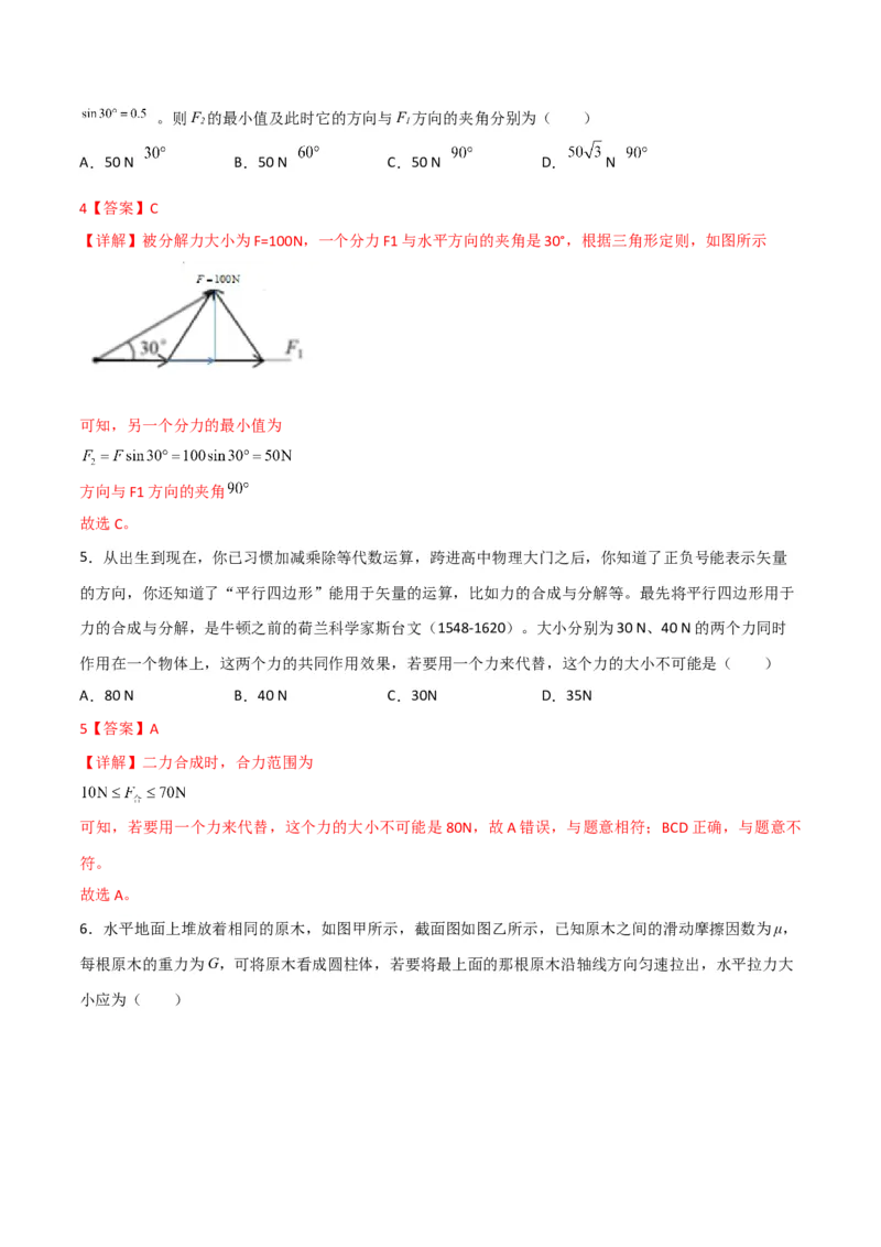 第8讲力的合成与分解-2024届高中物理一轮复习提升素养导学案（全国通用）解析版_4.2025物理总复习_2024年新高考资料_1.2024一轮复习_2024届高中物理一轮复习提升素养导学案（全国通用）
