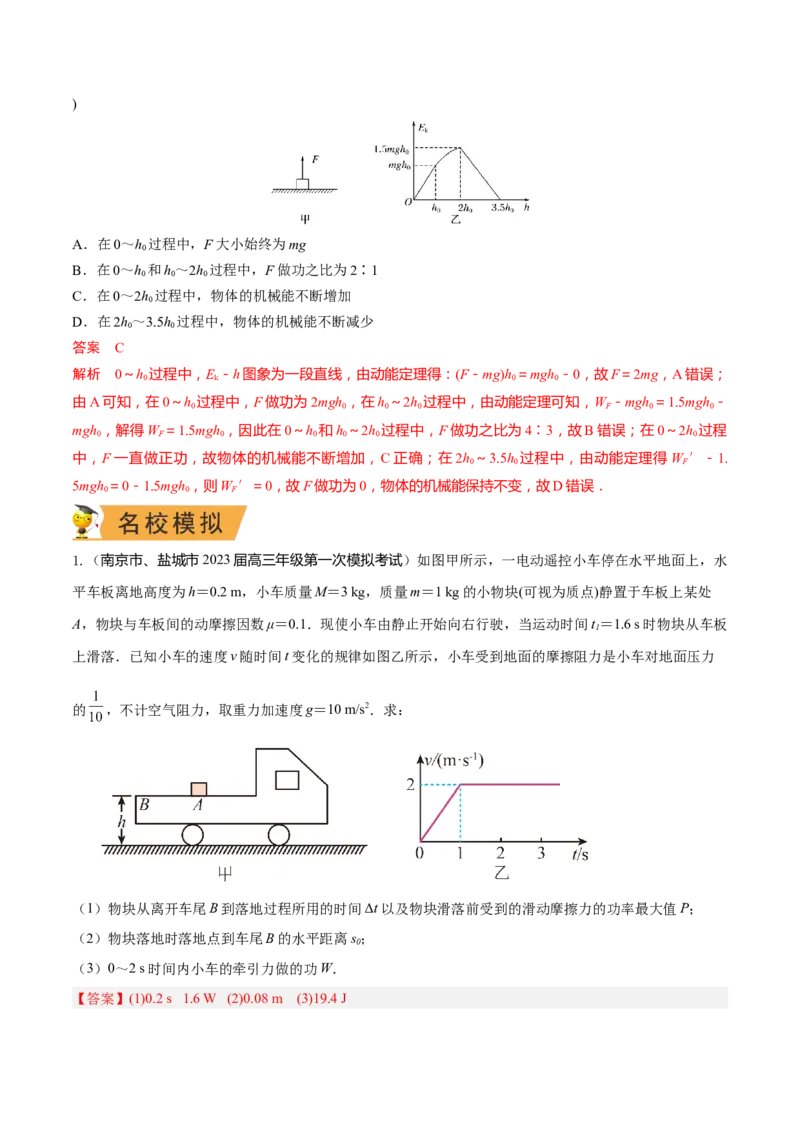 秘籍12功能关系热点问题综合-备战2023年高考物理抢分秘籍（新高考专用）（解析版）_4.2025物理总复习_2023年新高复习资料_备战2023年高考物理抢分秘籍（新高考专用）