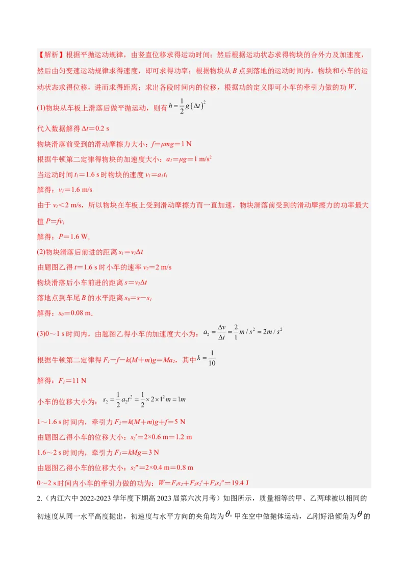 秘籍12功能关系热点问题综合-备战2023年高考物理抢分秘籍（新高考专用）（解析版）_4.2025物理总复习_2023年新高复习资料_备战2023年高考物理抢分秘籍（新高考专用）
