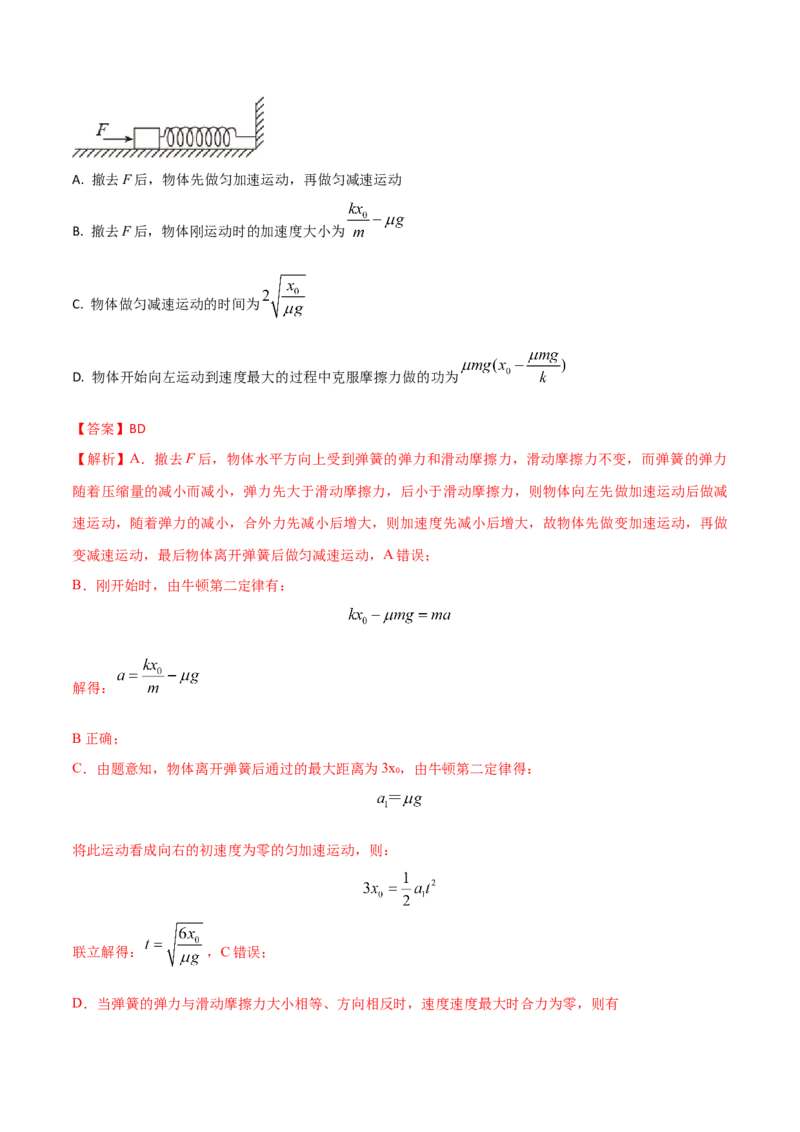 秘籍12功能关系热点问题综合-备战2023年高考物理抢分秘籍（新高考专用）（解析版）_4.2025物理总复习_2023年新高复习资料_备战2023年高考物理抢分秘籍（新高考专用）