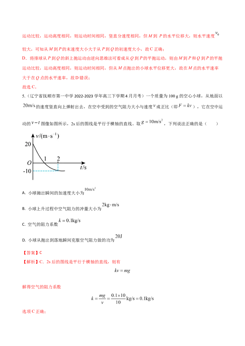 秘籍12功能关系热点问题综合-备战2023年高考物理抢分秘籍（新高考专用）（解析版）_4.2025物理总复习_2023年新高复习资料_备战2023年高考物理抢分秘籍（新高考专用）