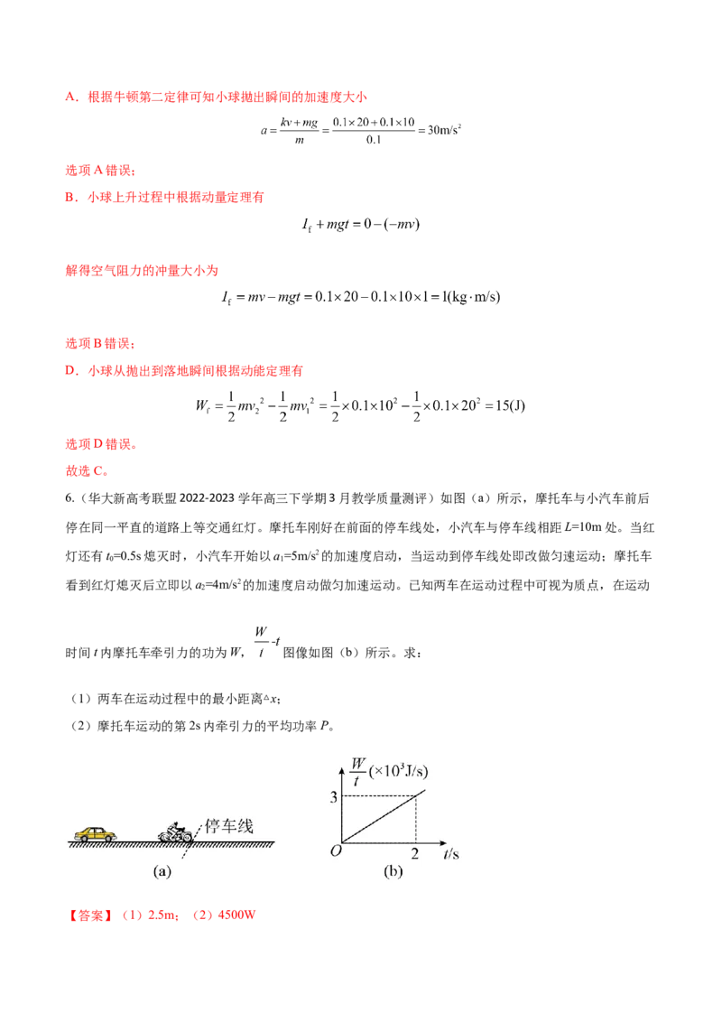 秘籍12功能关系热点问题综合-备战2023年高考物理抢分秘籍（新高考专用）（解析版）_4.2025物理总复习_2023年新高复习资料_备战2023年高考物理抢分秘籍（新高考专用）