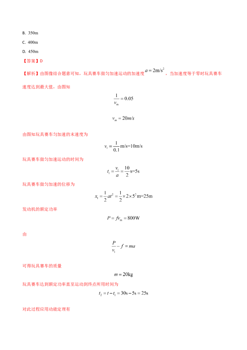 秘籍12功能关系热点问题综合-备战2023年高考物理抢分秘籍（新高考专用）（解析版）_4.2025物理总复习_2023年新高复习资料_备战2023年高考物理抢分秘籍（新高考专用）