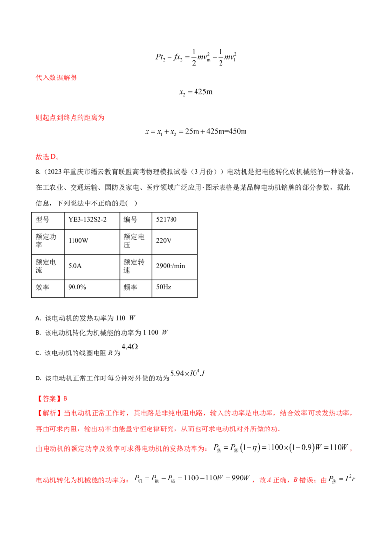 秘籍12功能关系热点问题综合-备战2023年高考物理抢分秘籍（新高考专用）（解析版）_4.2025物理总复习_2023年新高复习资料_备战2023年高考物理抢分秘籍（新高考专用）