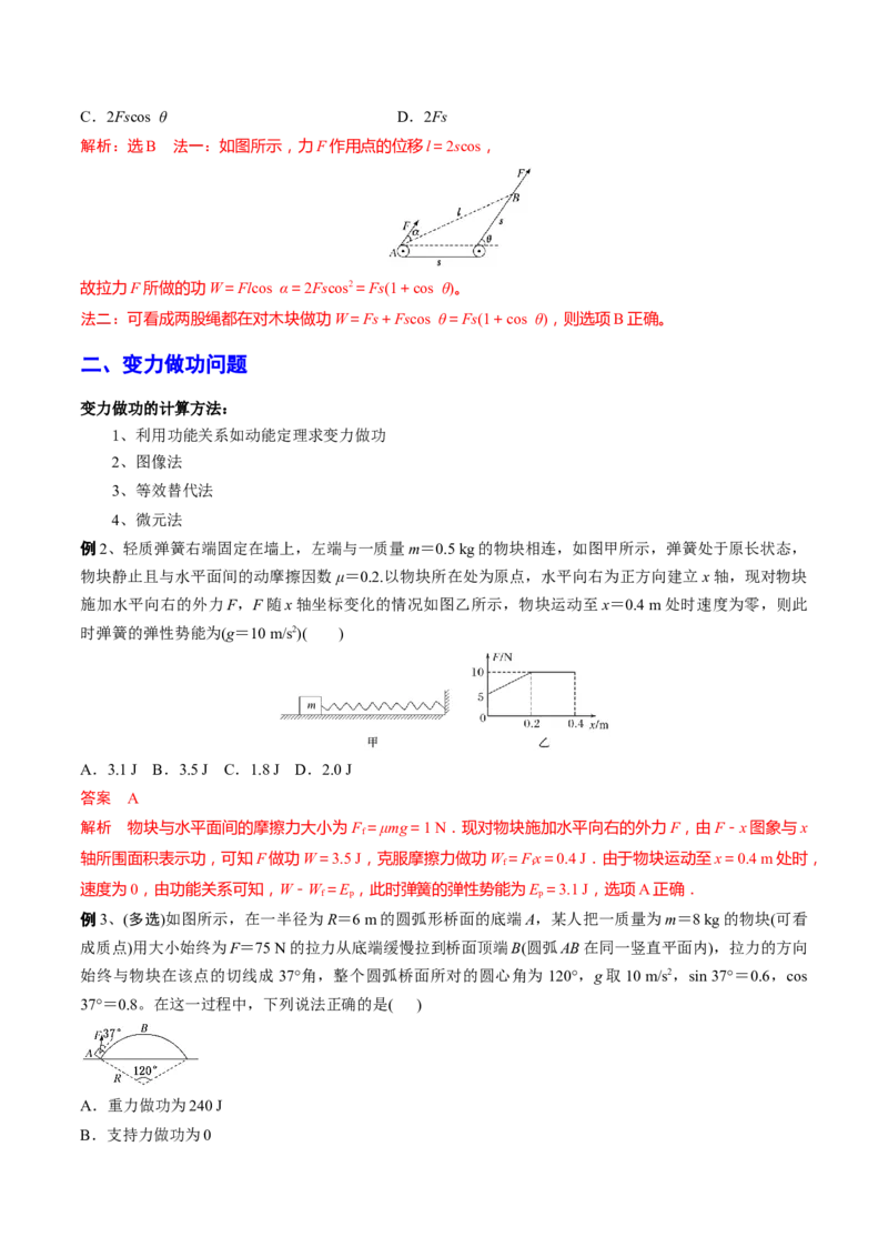 秘籍12功能关系热点问题综合-备战2023年高考物理抢分秘籍（新高考专用）（解析版）_4.2025物理总复习_2023年新高复习资料_备战2023年高考物理抢分秘籍（新高考专用）
