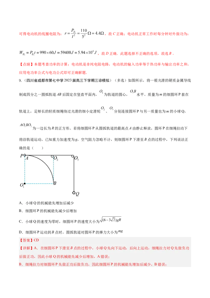 秘籍12功能关系热点问题综合-备战2023年高考物理抢分秘籍（新高考专用）（解析版）_4.2025物理总复习_2023年新高复习资料_备战2023年高考物理抢分秘籍（新高考专用）