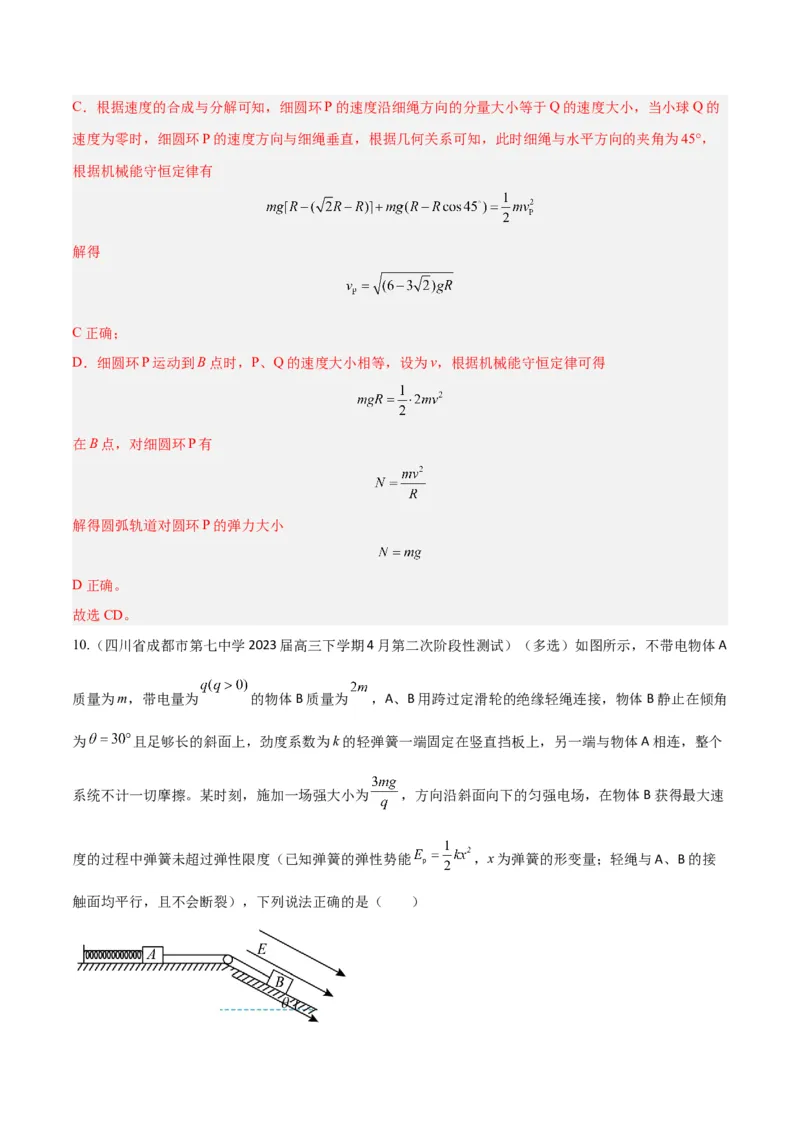 秘籍12功能关系热点问题综合-备战2023年高考物理抢分秘籍（新高考专用）（解析版）_4.2025物理总复习_2023年新高复习资料_备战2023年高考物理抢分秘籍（新高考专用）