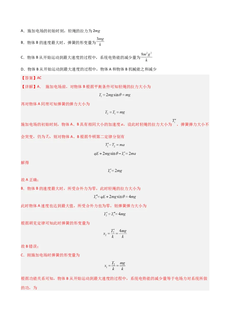 秘籍12功能关系热点问题综合-备战2023年高考物理抢分秘籍（新高考专用）（解析版）_4.2025物理总复习_2023年新高复习资料_备战2023年高考物理抢分秘籍（新高考专用）