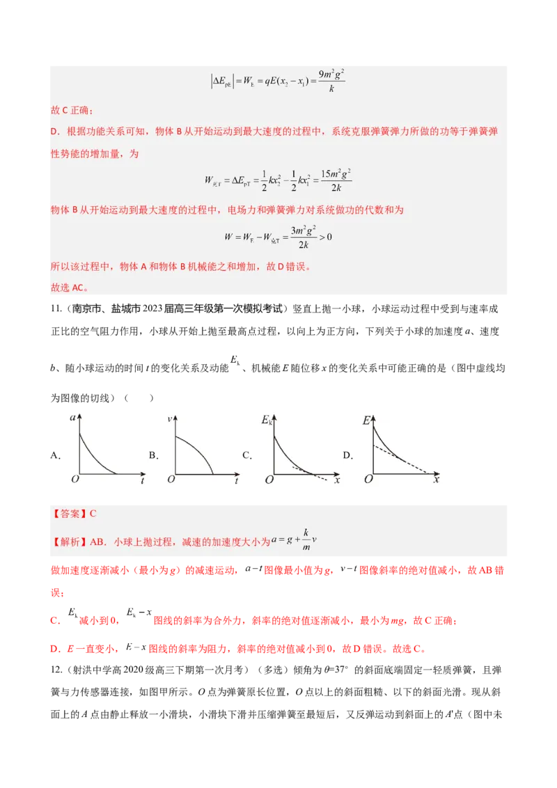 秘籍12功能关系热点问题综合-备战2023年高考物理抢分秘籍（新高考专用）（解析版）_4.2025物理总复习_2023年新高复习资料_备战2023年高考物理抢分秘籍（新高考专用）