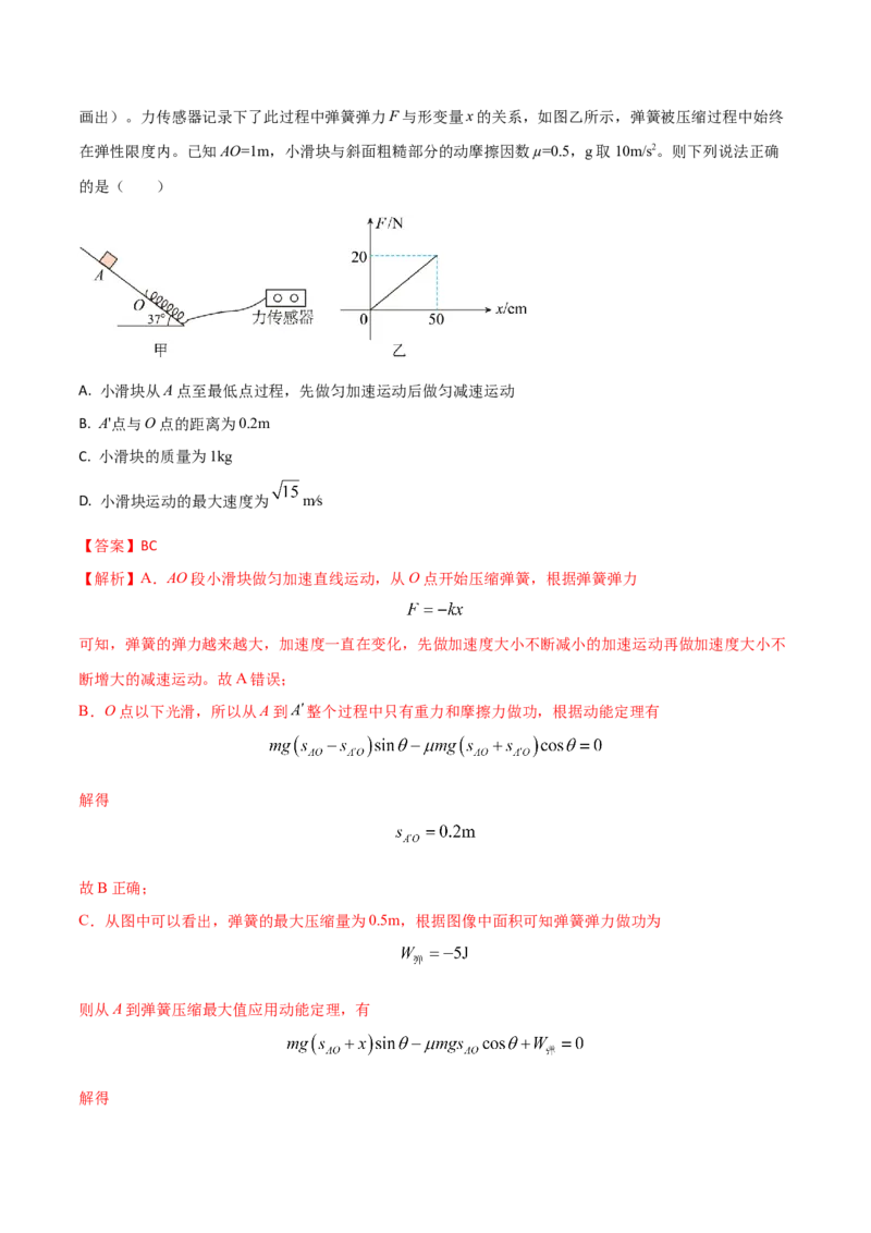 秘籍12功能关系热点问题综合-备战2023年高考物理抢分秘籍（新高考专用）（解析版）_4.2025物理总复习_2023年新高复习资料_备战2023年高考物理抢分秘籍（新高考专用）
