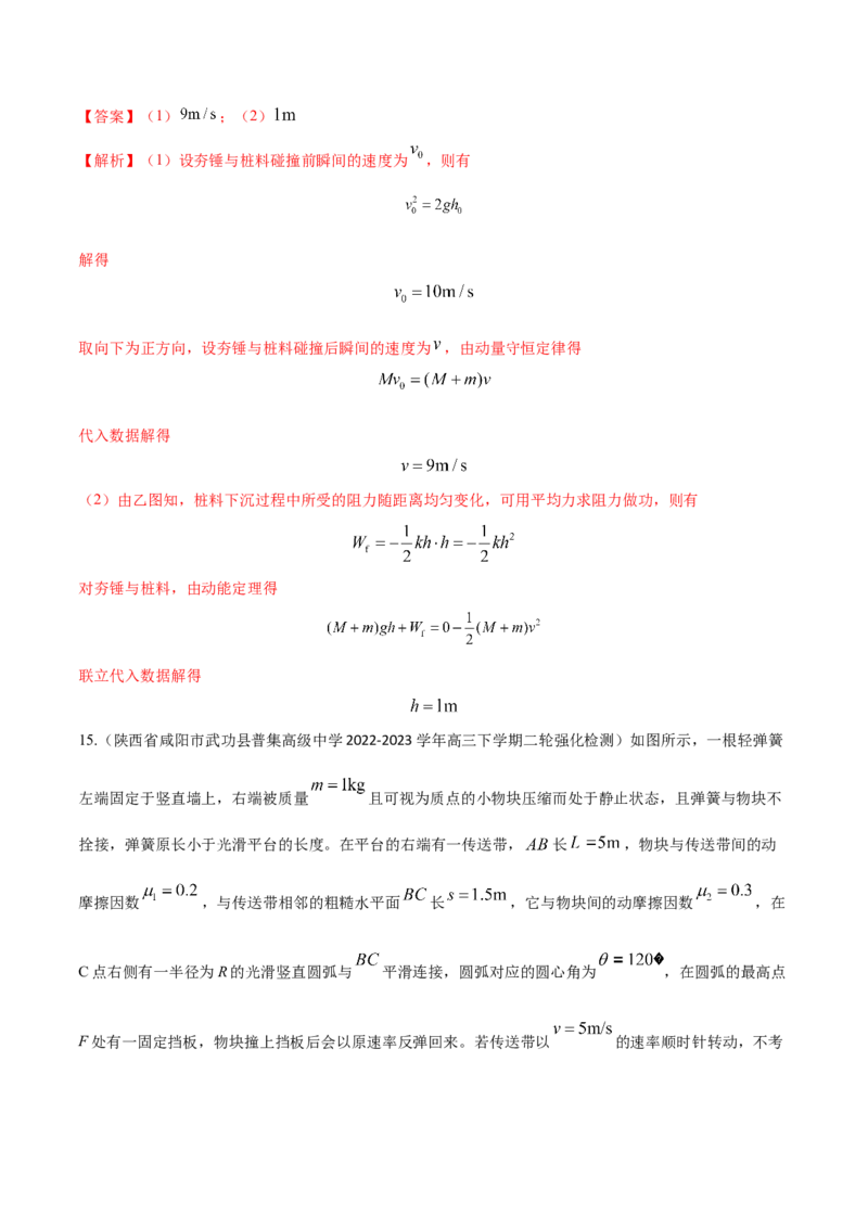 秘籍12功能关系热点问题综合-备战2023年高考物理抢分秘籍（新高考专用）（解析版）_4.2025物理总复习_2023年新高复习资料_备战2023年高考物理抢分秘籍（新高考专用）