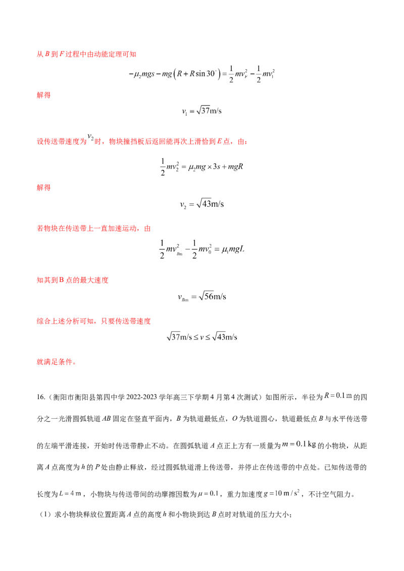 秘籍12功能关系热点问题综合-备战2023年高考物理抢分秘籍（新高考专用）（解析版）_4.2025物理总复习_2023年新高复习资料_备战2023年高考物理抢分秘籍（新高考专用）