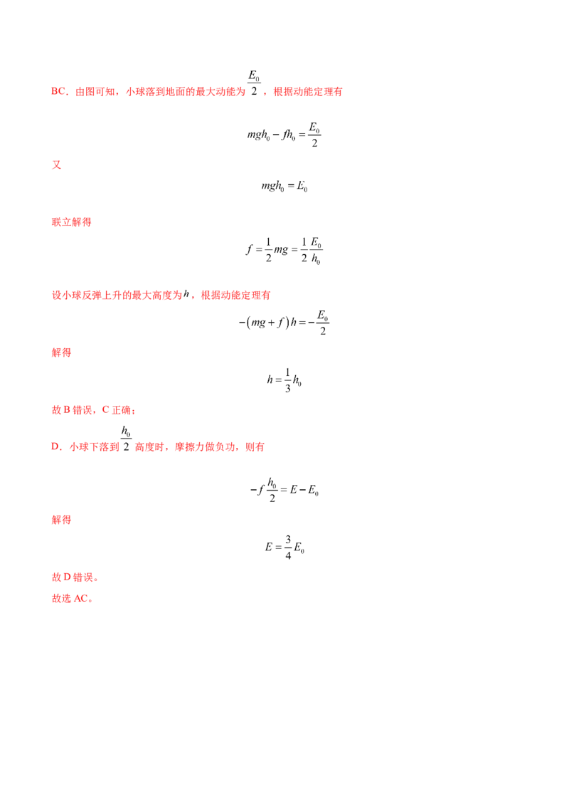 秘籍12功能关系热点问题综合-备战2023年高考物理抢分秘籍（新高考专用）（解析版）_4.2025物理总复习_2023年新高复习资料_备战2023年高考物理抢分秘籍（新高考专用）