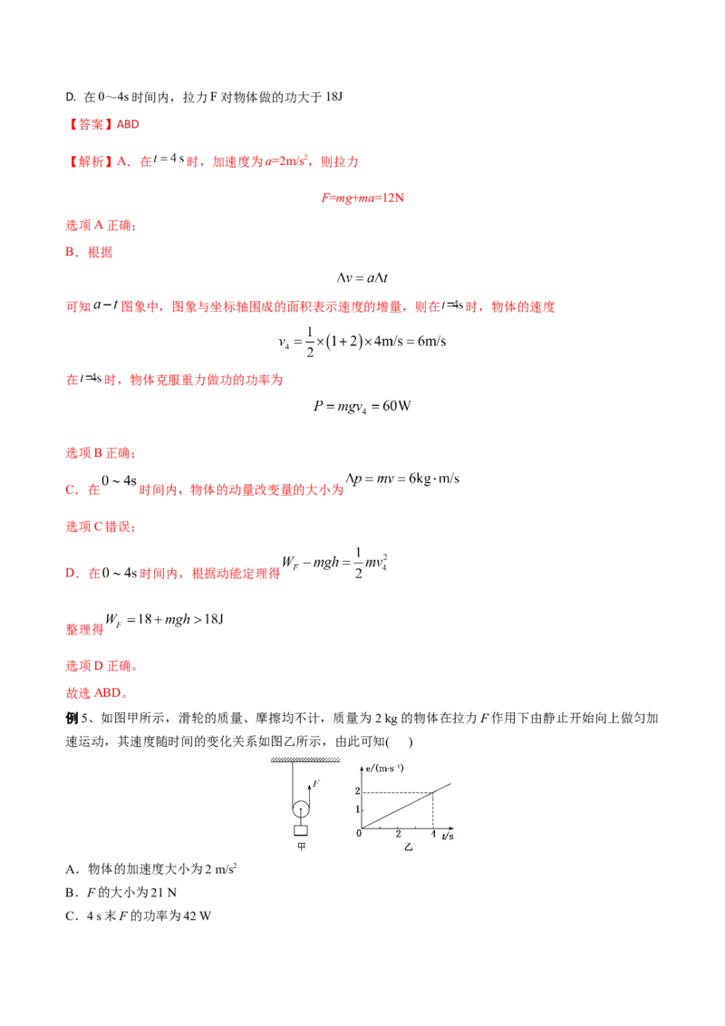 秘籍12功能关系热点问题综合-备战2023年高考物理抢分秘籍（新高考专用）（解析版）_4.2025物理总复习_2023年新高复习资料_备战2023年高考物理抢分秘籍（新高考专用）