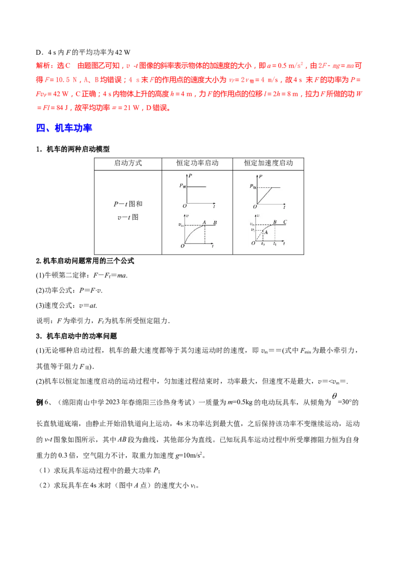 秘籍12功能关系热点问题综合-备战2023年高考物理抢分秘籍（新高考专用）（解析版）_4.2025物理总复习_2023年新高复习资料_备战2023年高考物理抢分秘籍（新高考专用）