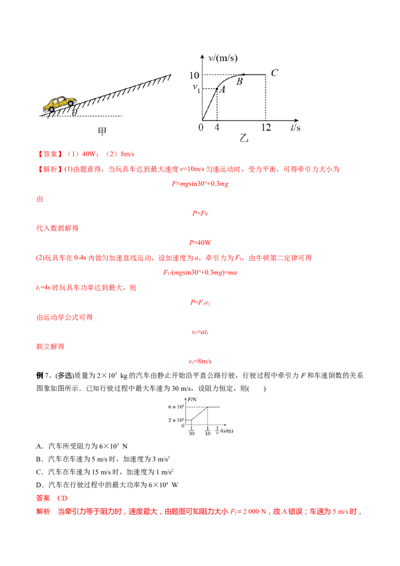 秘籍12功能关系热点问题综合-备战2023年高考物理抢分秘籍（新高考专用）（解析版）_4.2025物理总复习_2023年新高复习资料_备战2023年高考物理抢分秘籍（新高考专用）