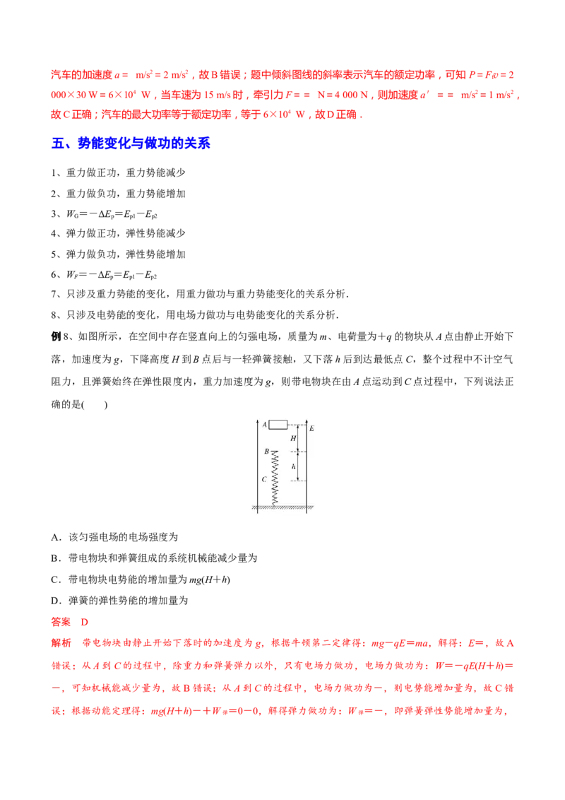 秘籍12功能关系热点问题综合-备战2023年高考物理抢分秘籍（新高考专用）（解析版）_4.2025物理总复习_2023年新高复习资料_备战2023年高考物理抢分秘籍（新高考专用）