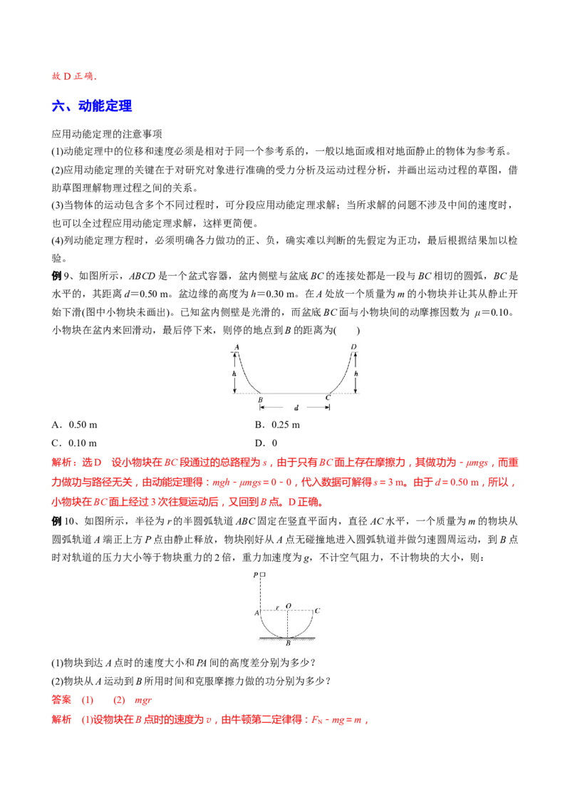 秘籍12功能关系热点问题综合-备战2023年高考物理抢分秘籍（新高考专用）（解析版）_4.2025物理总复习_2023年新高复习资料_备战2023年高考物理抢分秘籍（新高考专用）